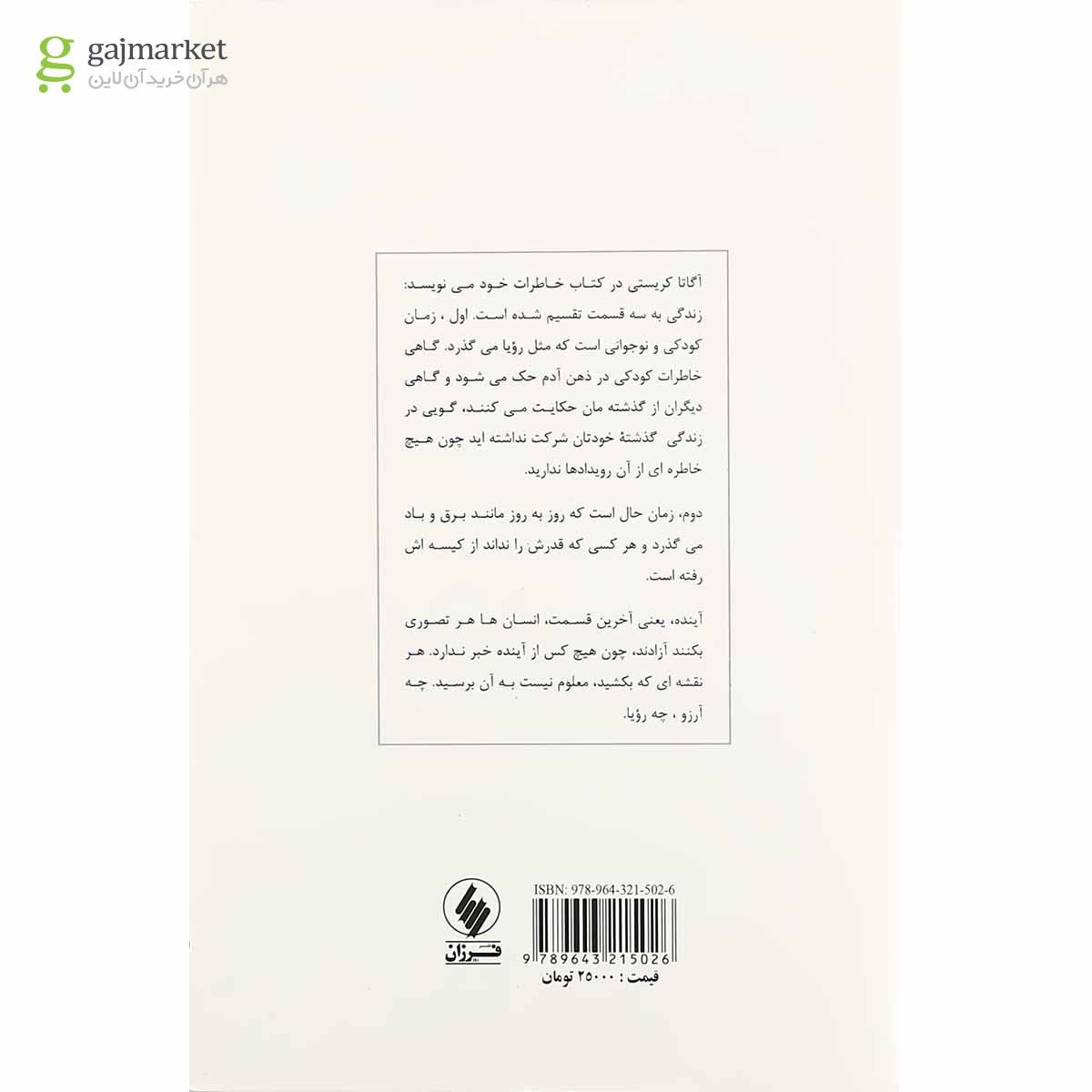 تصویر از کتاب نگاهی به گذشته