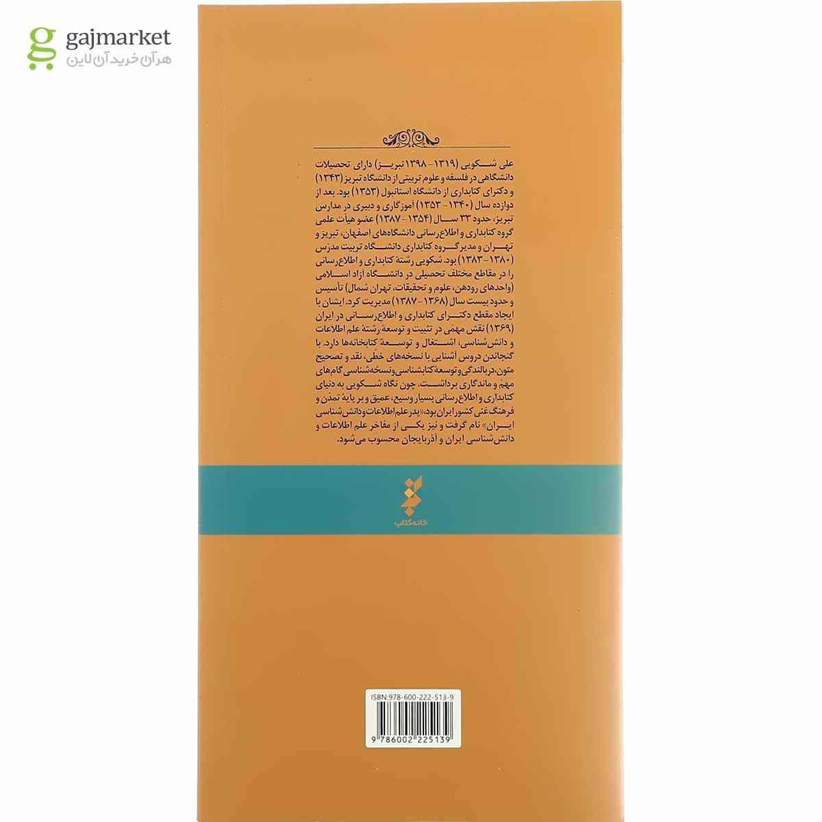 تصویر از کتاب علی شکویی