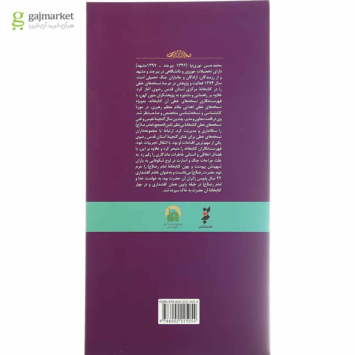 تصویر از کتاب محمد حسن نوری نیا