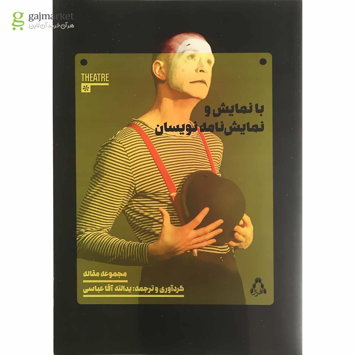 تصویر از کتاب با نمایش و نمایش نامه نویسان