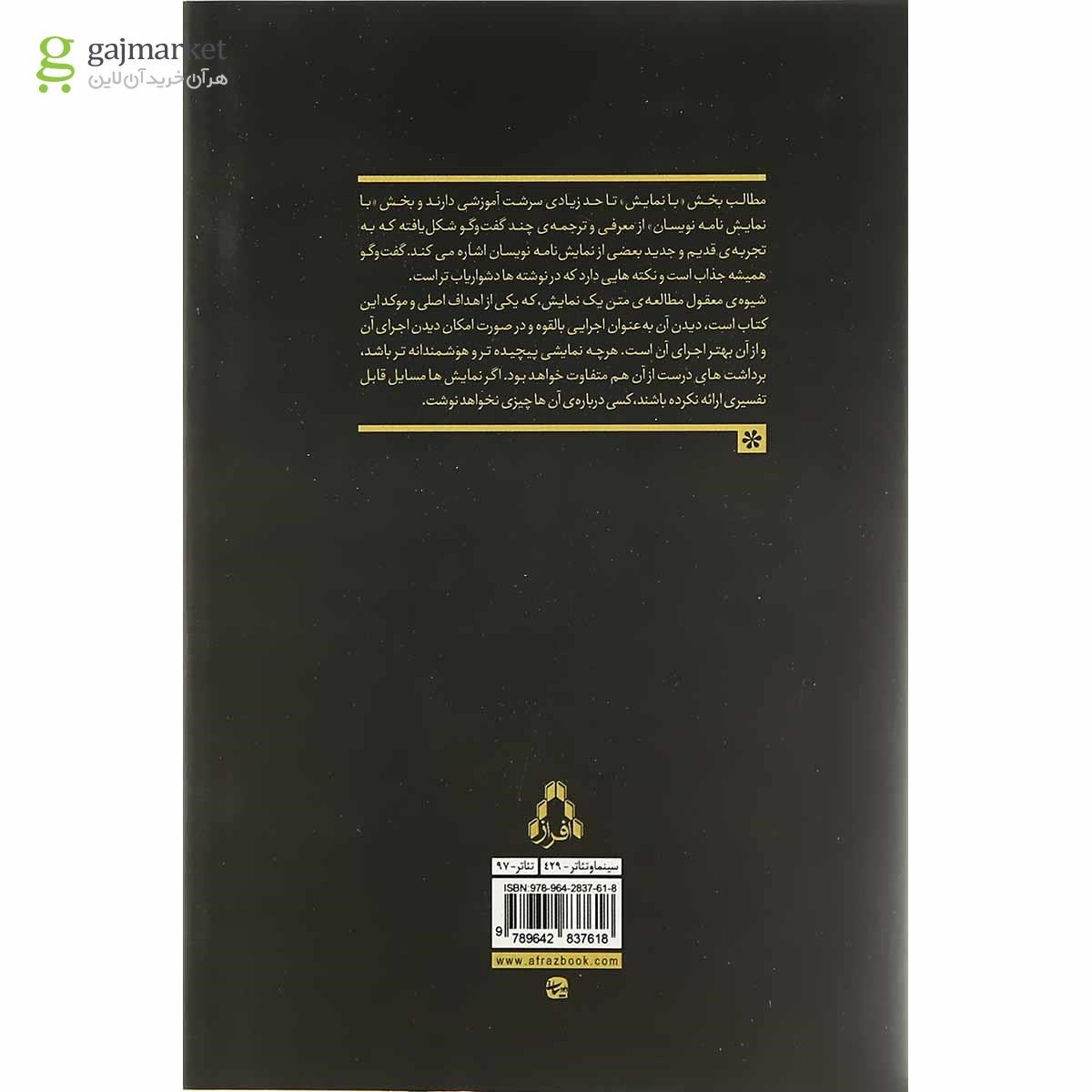 تصویر از کتاب با نمایش و نمایش نامه نویسان