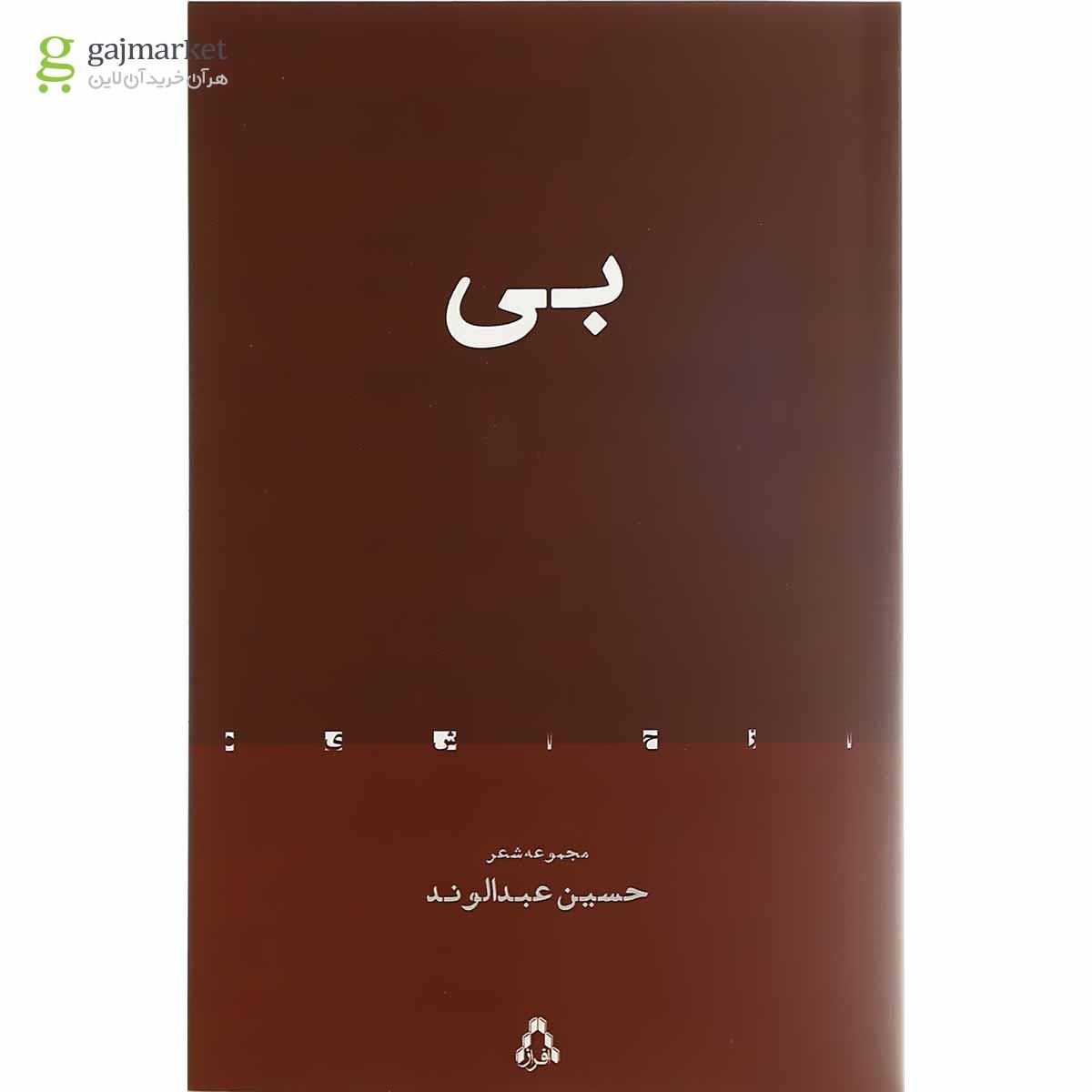 تصویر از کتاب بی