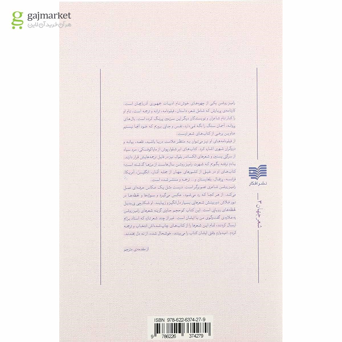 تصویر از کتاب باید در را آرام باز کرد و رفت