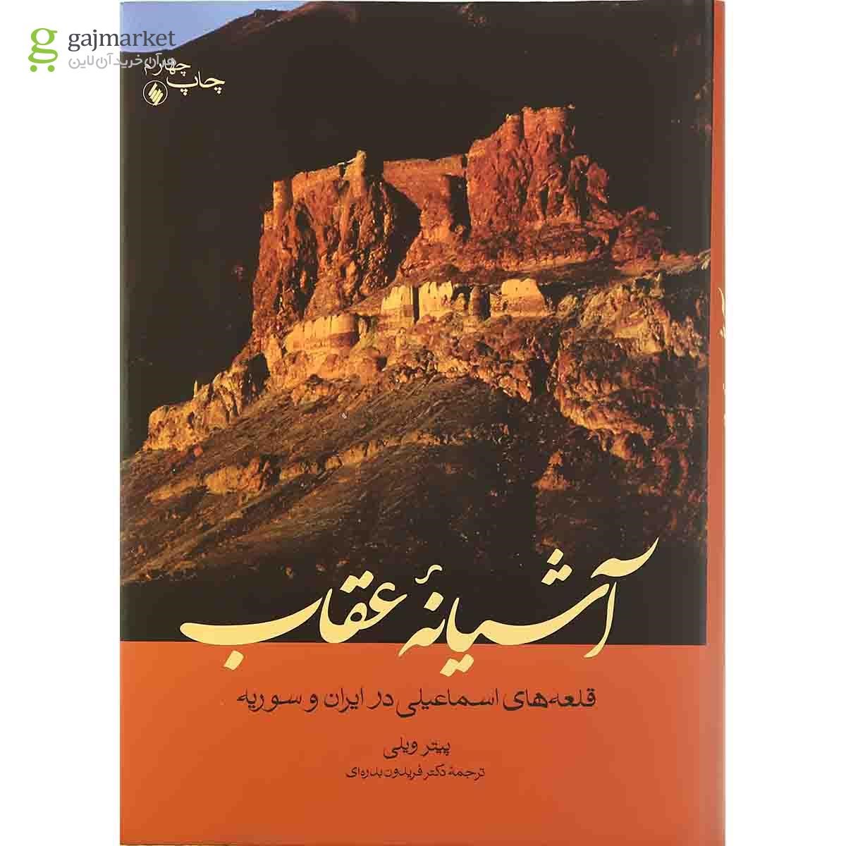 تصویر از کتاب آشیانه عقاب