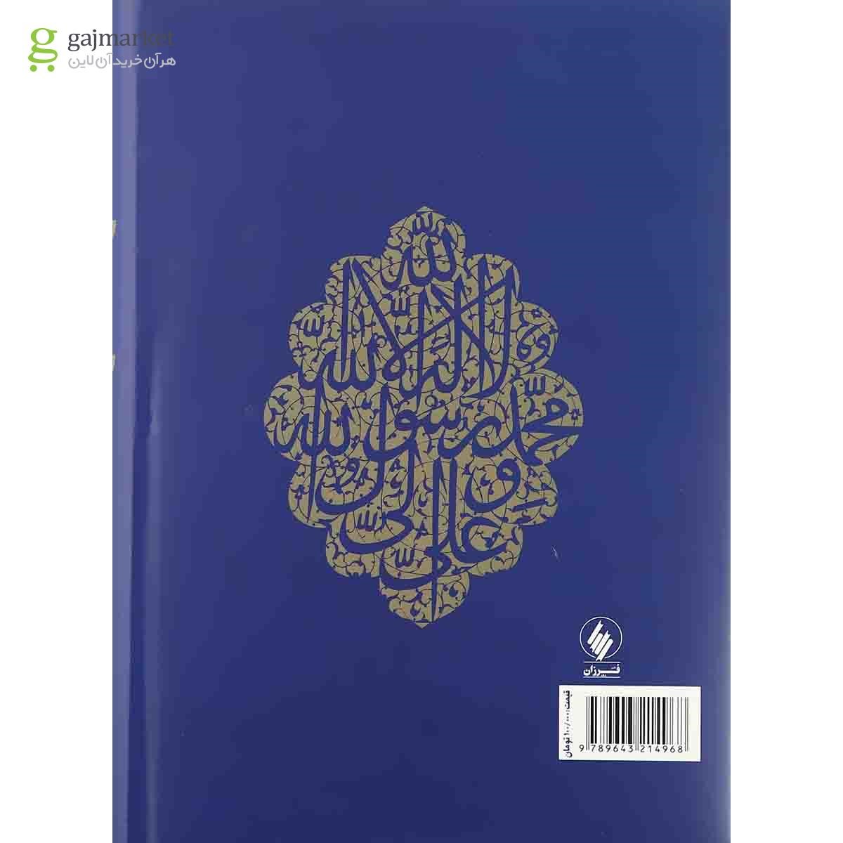 تصویر از کتاب تاریخ تشیع 