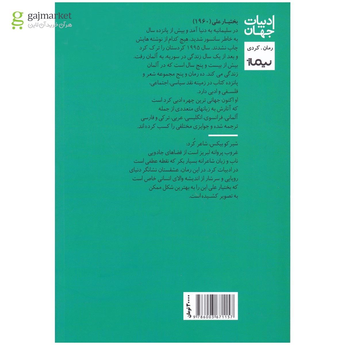 تصویر از کتاب غروب پروانه