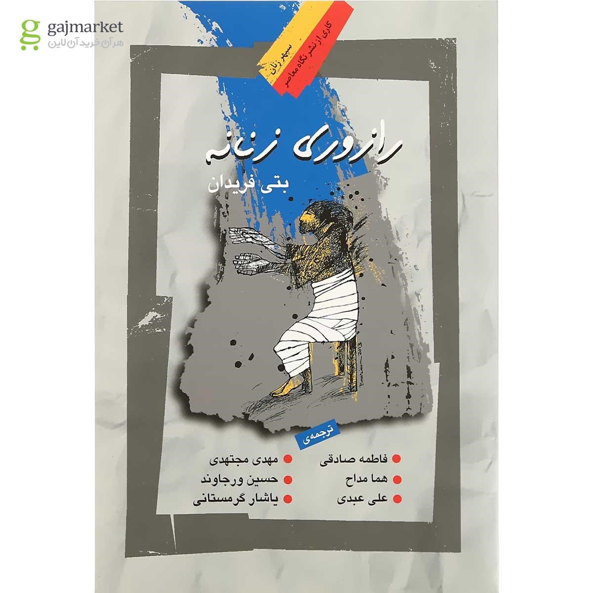 تصویر از کتاب رازوری زنانه
