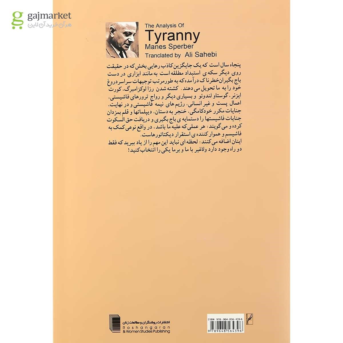 تصویر از کتاب بررسی روان شناختی خودکامگی