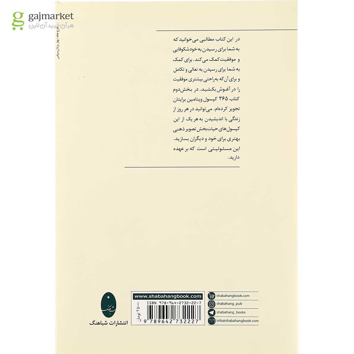 تصویر از کتاب درس زندگی سایکو سیبرنتیک