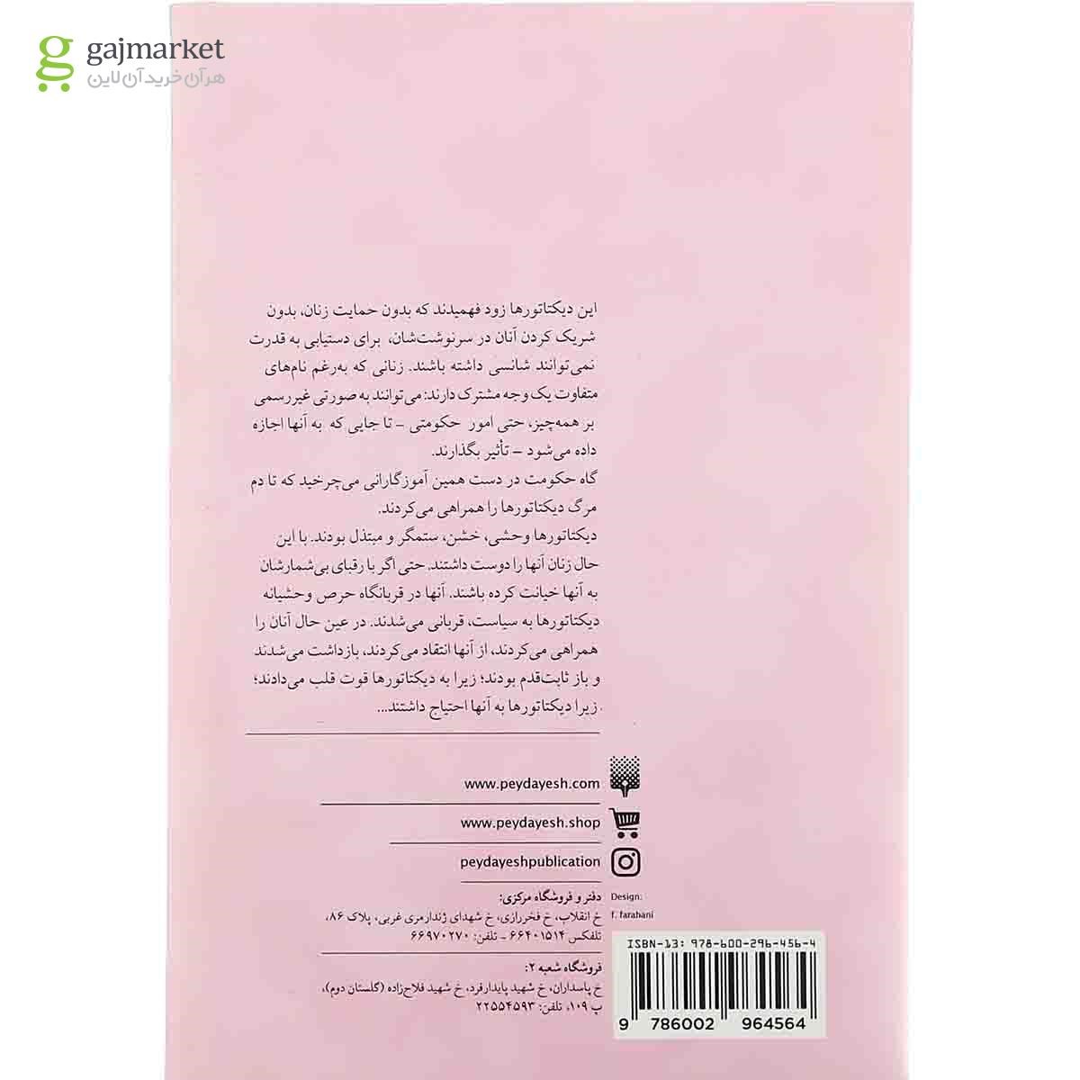 تصویر از کتاب زنان دیکتاتورها