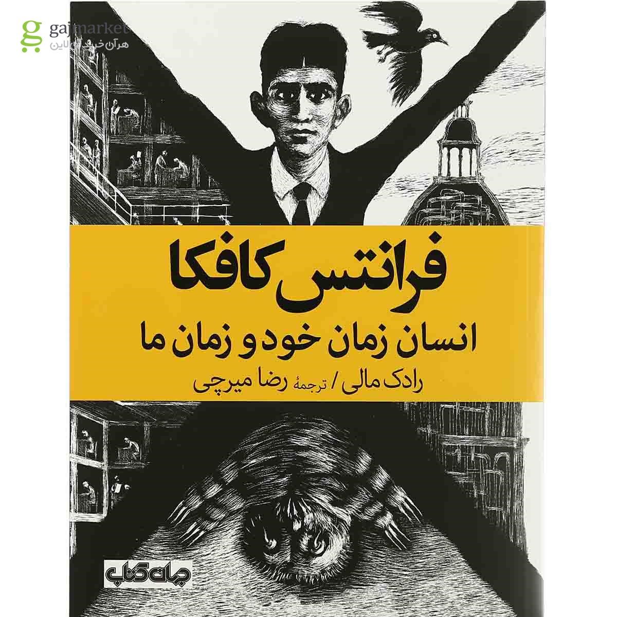 تصویر از کتاب فرانتس کافکا 