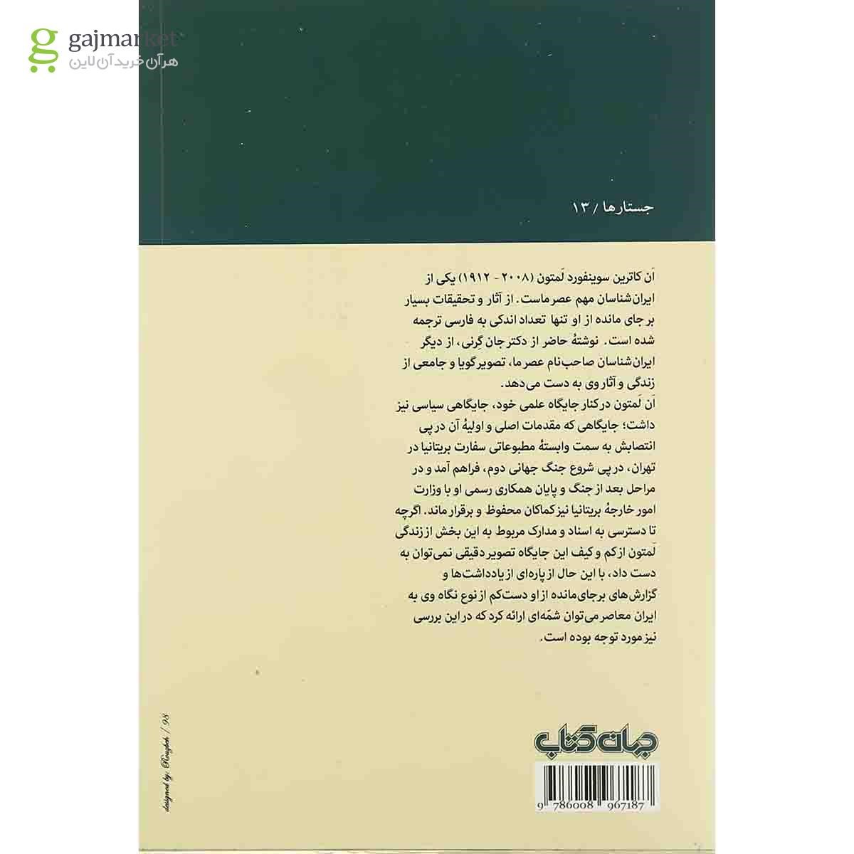 تصویر از کتاب ان لمتون در عرصه علم و سیاست