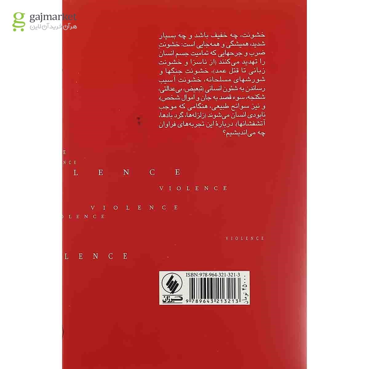 تصویر از کتاب خشونت در تاریخ اندیشه فلسفی