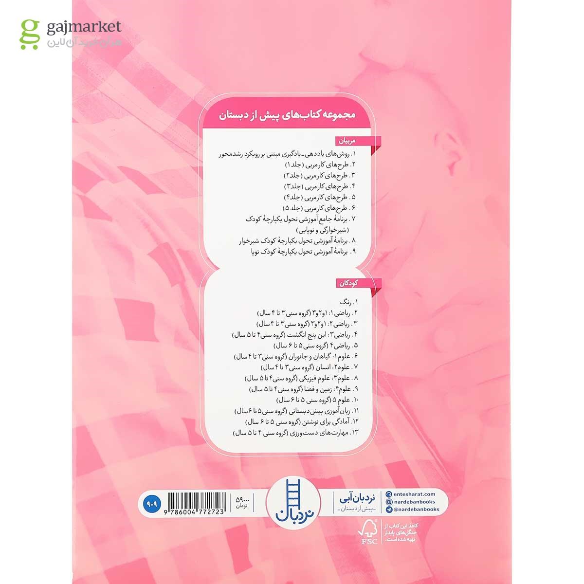 تصویر از کتاب برنامه جامع آموزشی تحول یکپارچه کودک 
