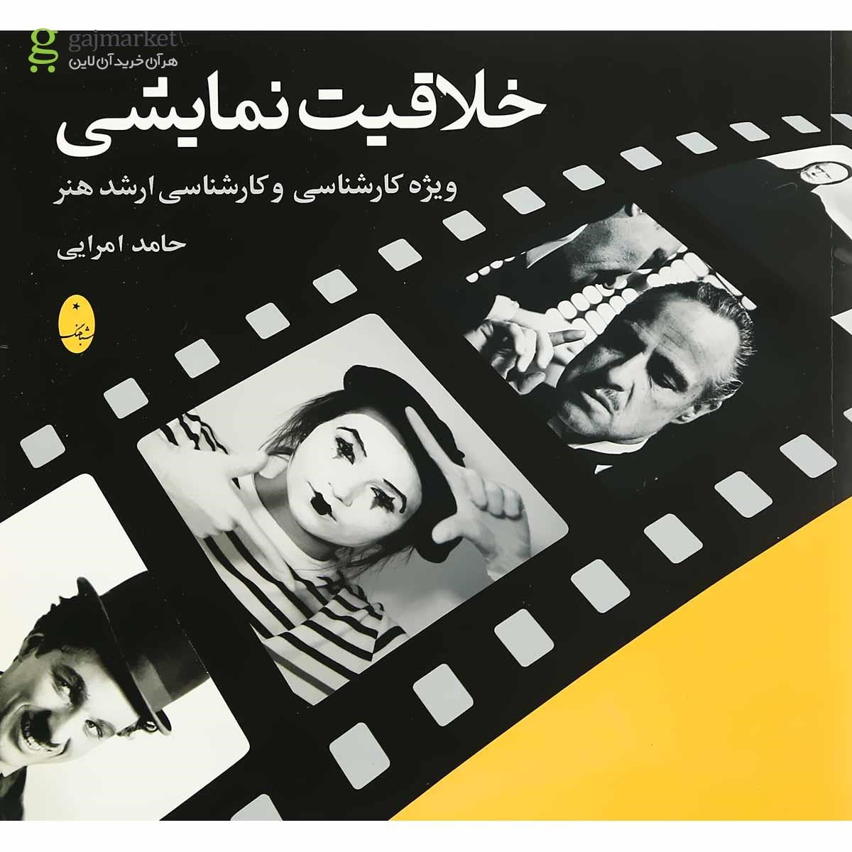 تصویر از کتاب خلاقیت نمایشی