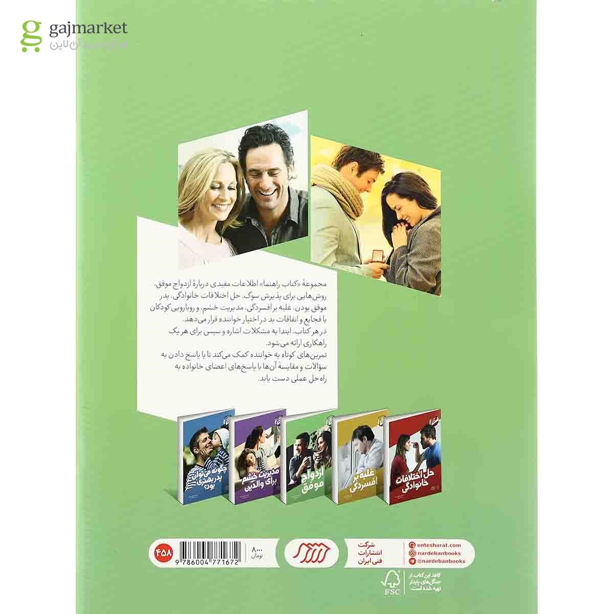 تصویر از کتاب ازدواج موفق