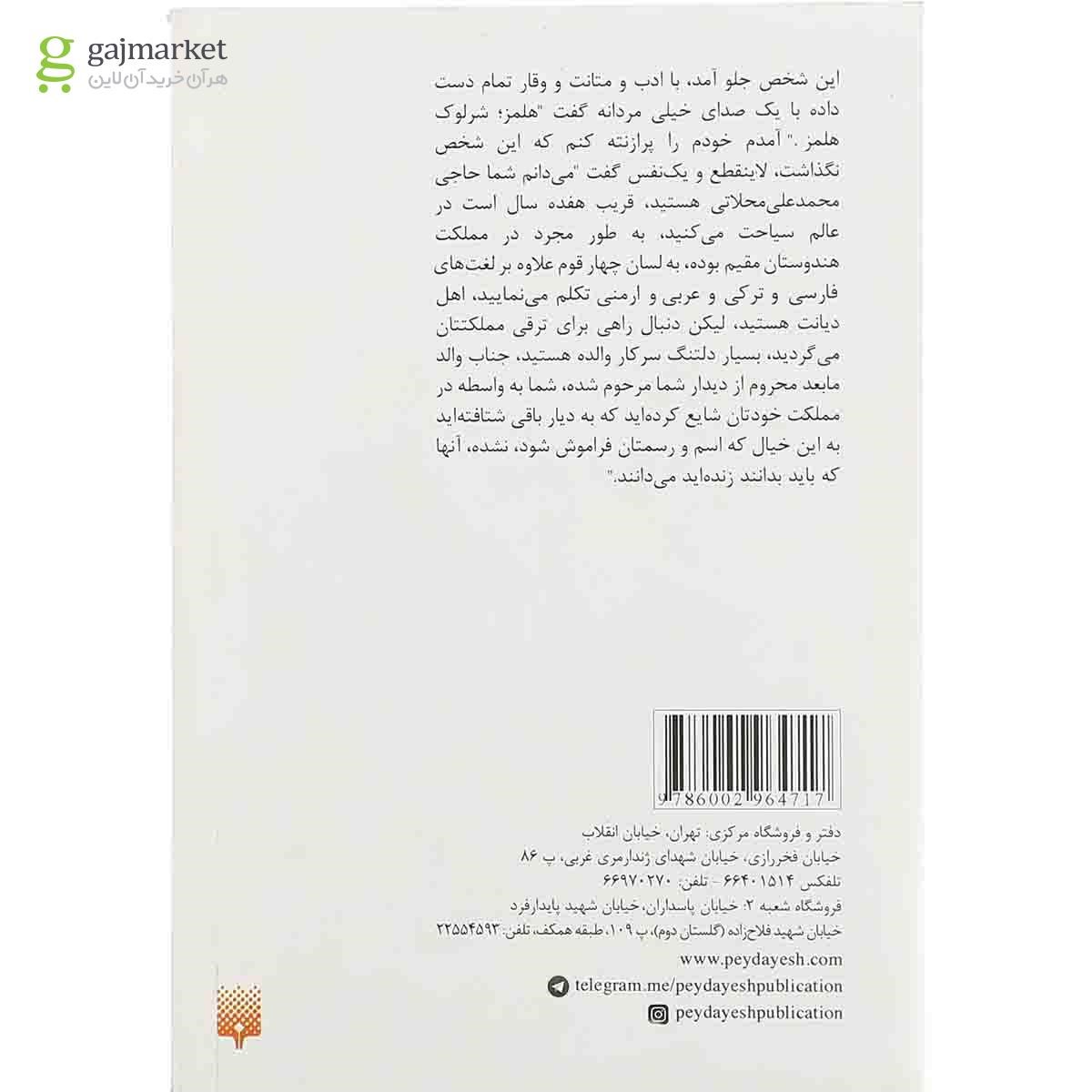 تصویر از کتاب شمسیه لندنیه