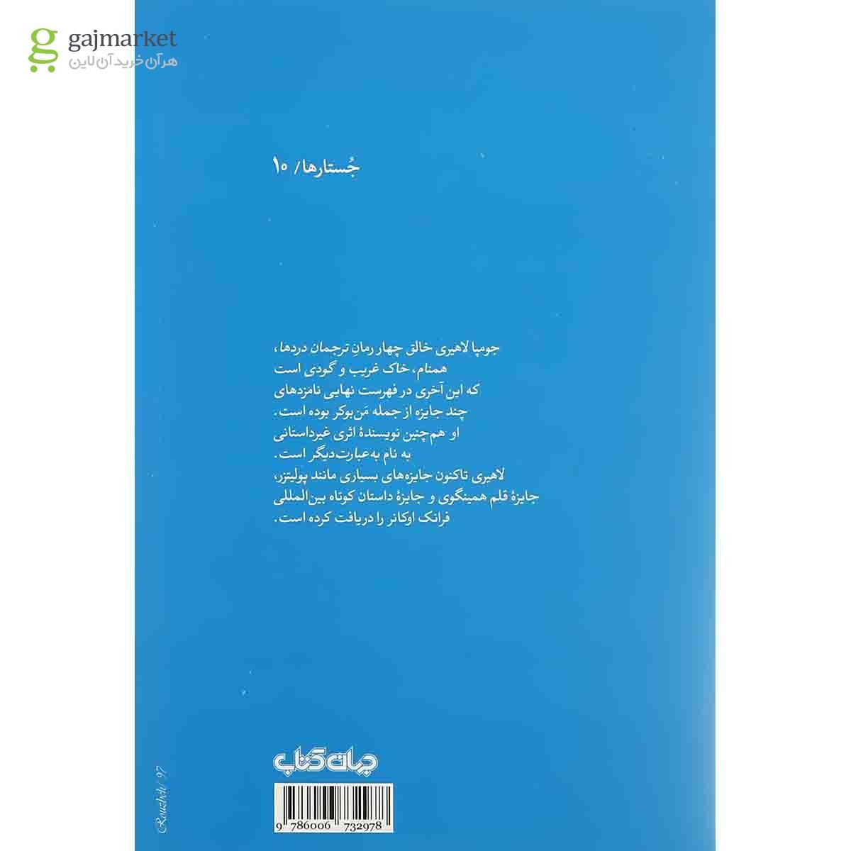 تصویر از کتاب جامه کتاب ها