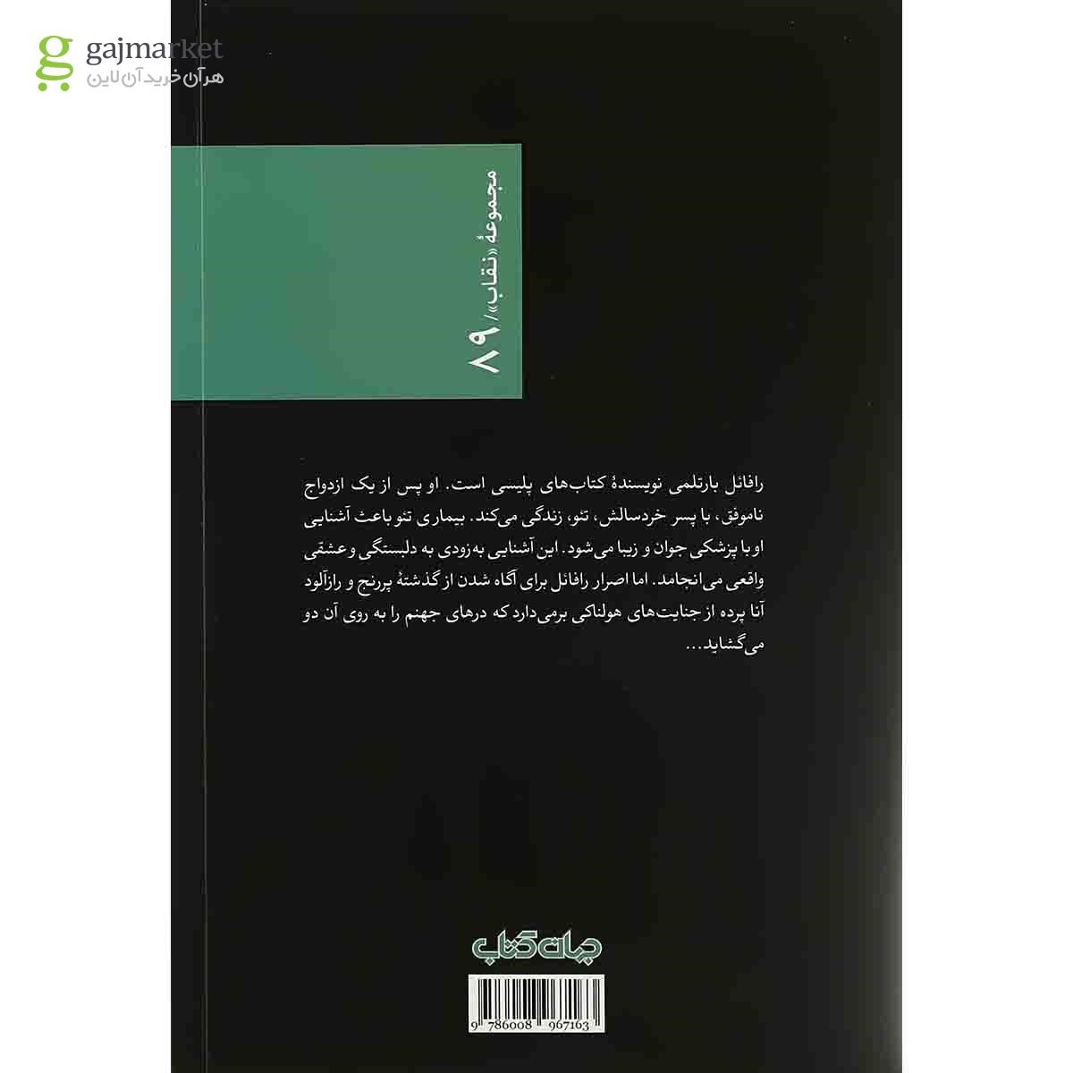 تصویر از کتاب دختر بروکلین