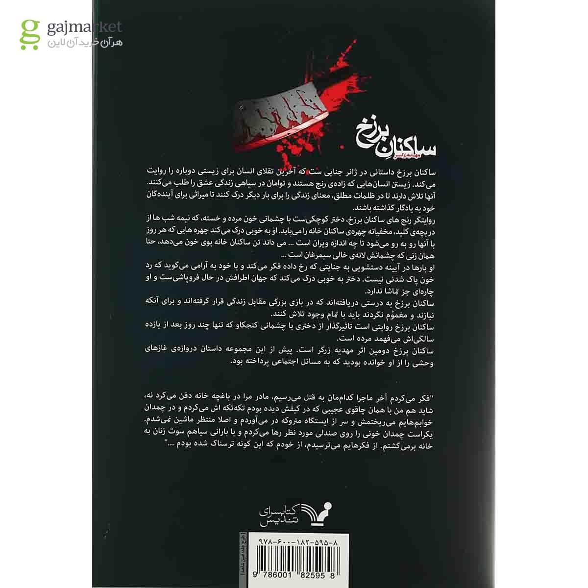 تصویر از کتاب ساکنان برزخ