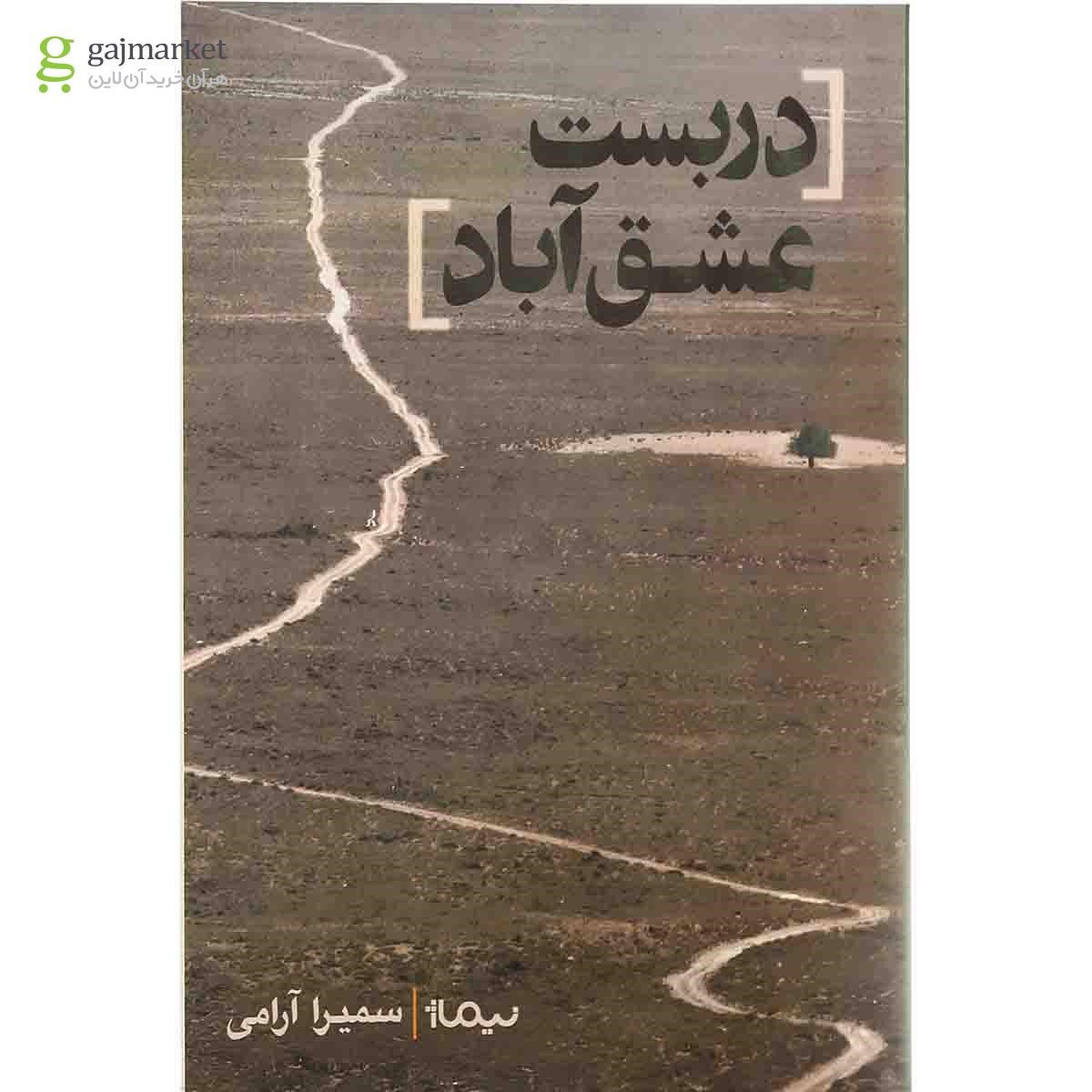 تصویر از کتاب دربست عشق آباد