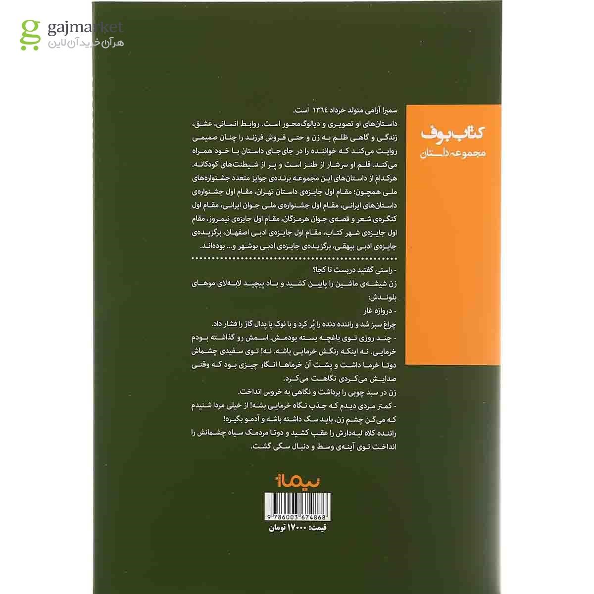 تصویر از کتاب دربست عشق آباد