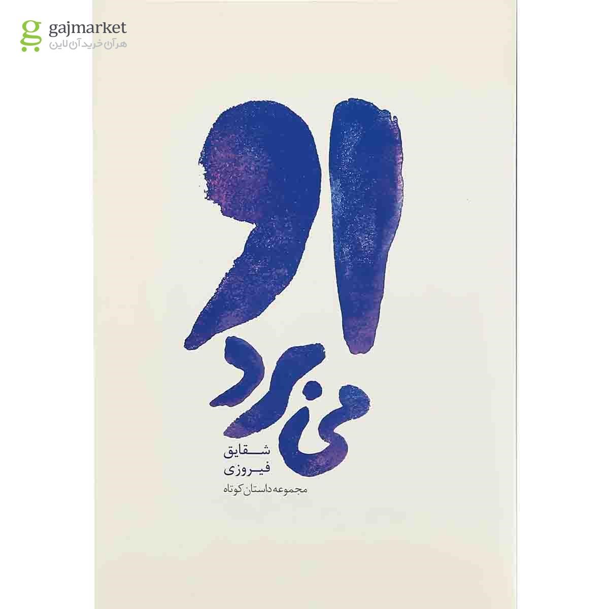 تصویر از کتاب او می برد