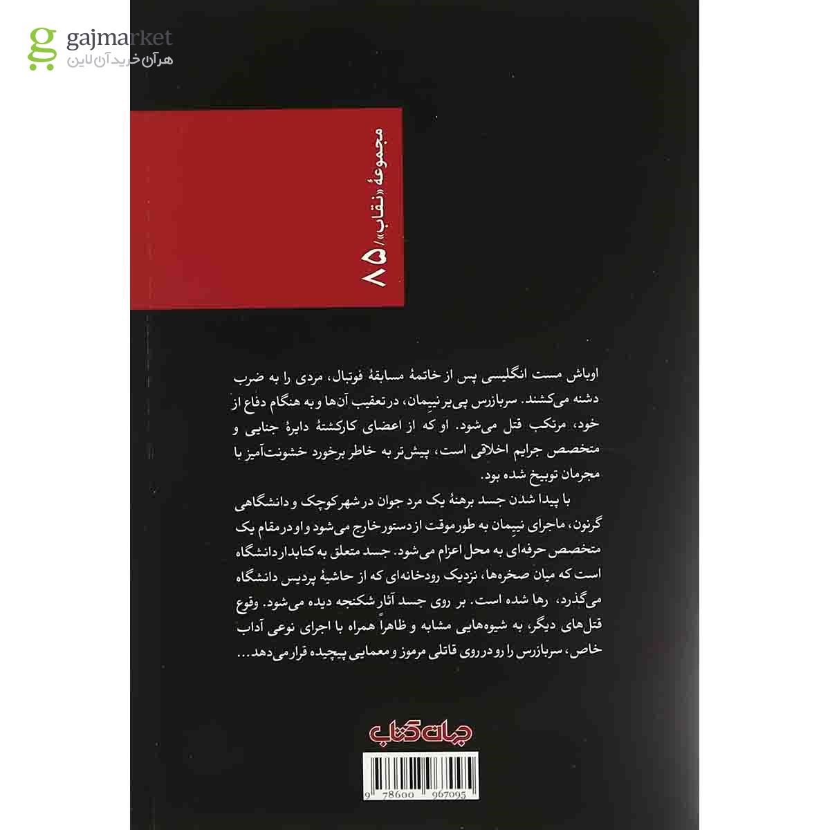 تصویر از کتاب رودهای ارغوانی