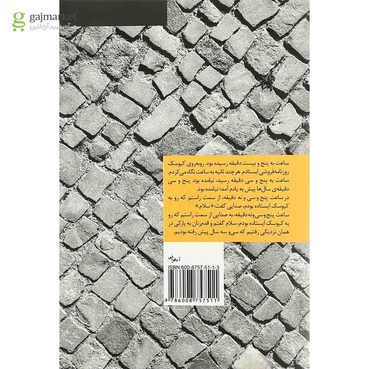 تصویر از کتاب رنگین کمان بی رنگ