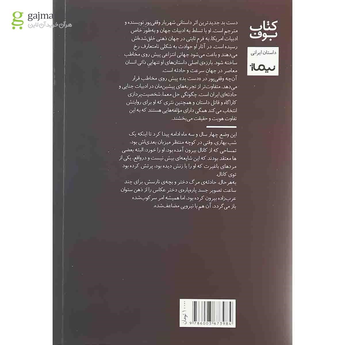تصویر از کتاب دست بد