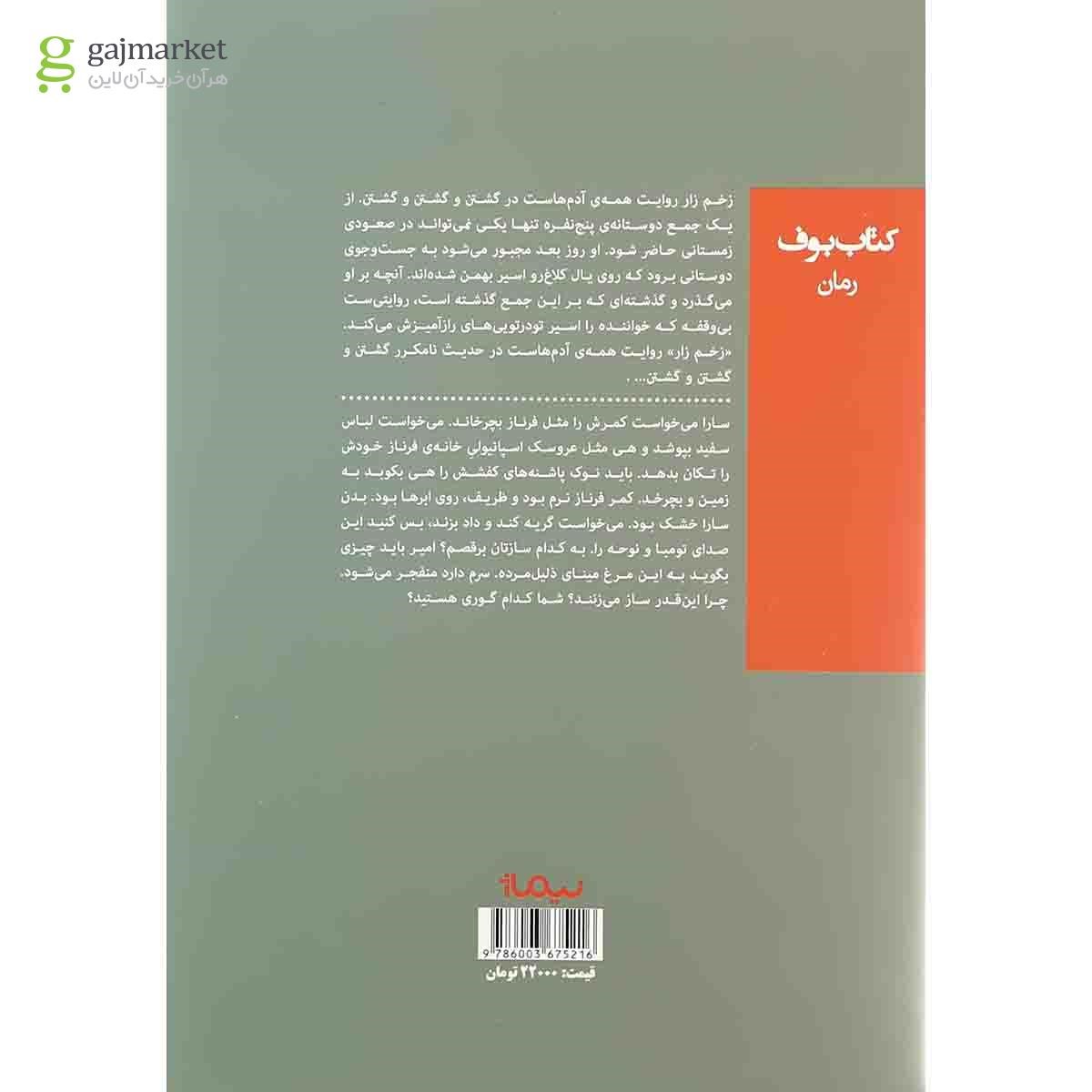 تصویر از کتاب زخم زار
