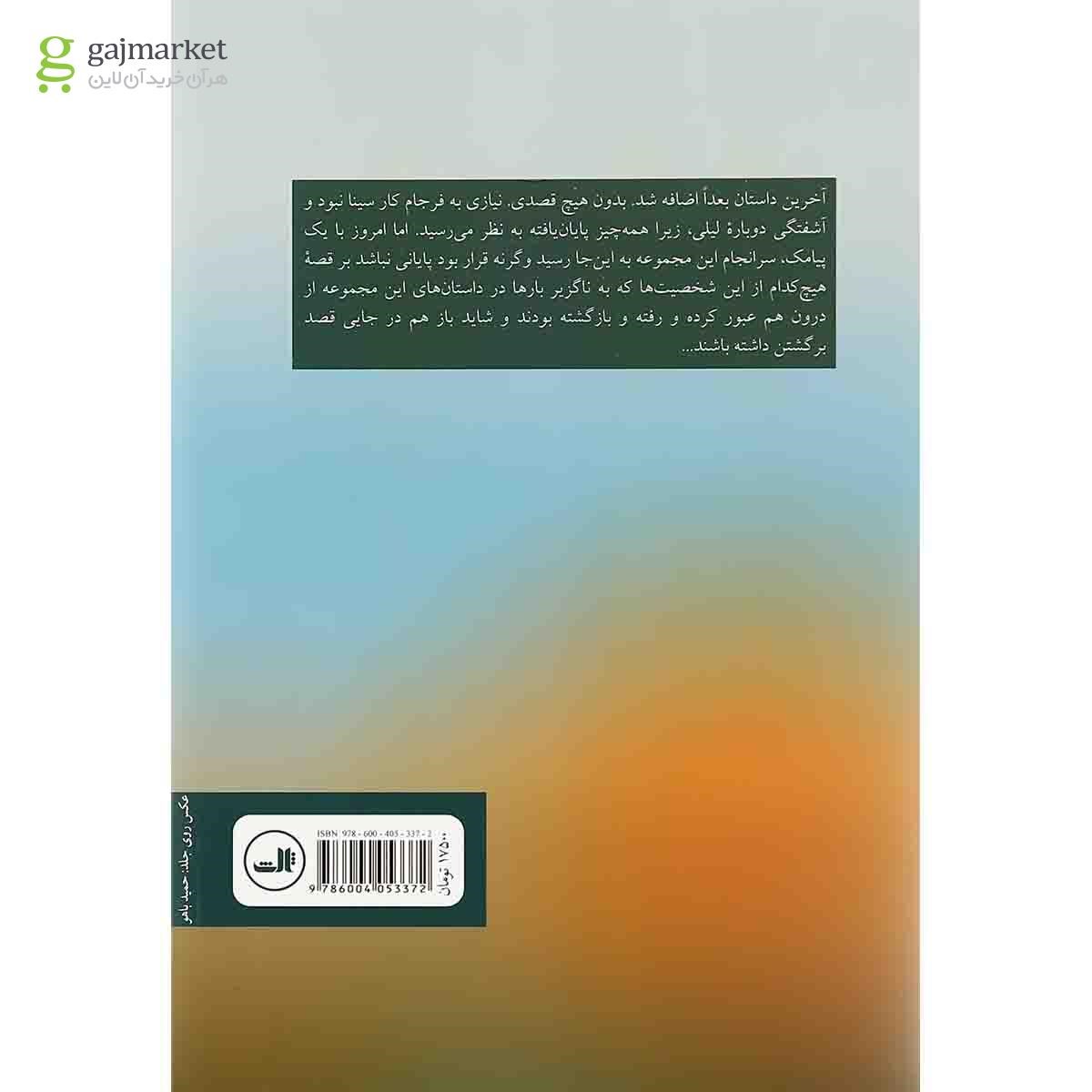 تصویر از کتاب برفابه ها