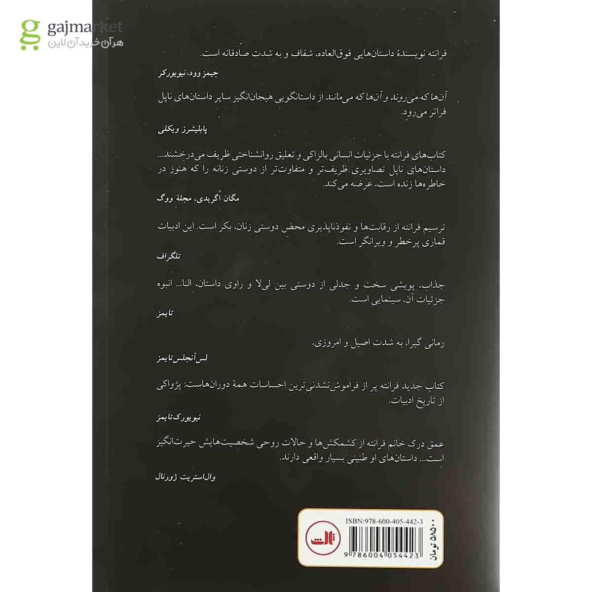 تصویر از کتاب آنها که می روند و آنها که می مانند