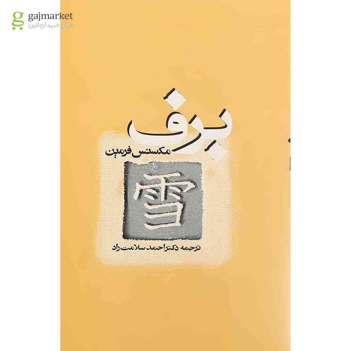 تصویر از کتاب برف 