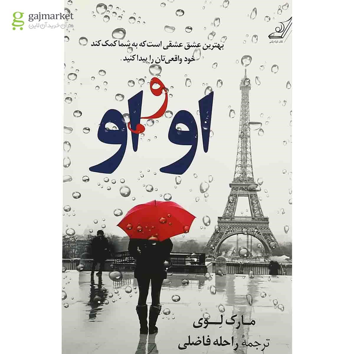 تصویر از کتاب او و او