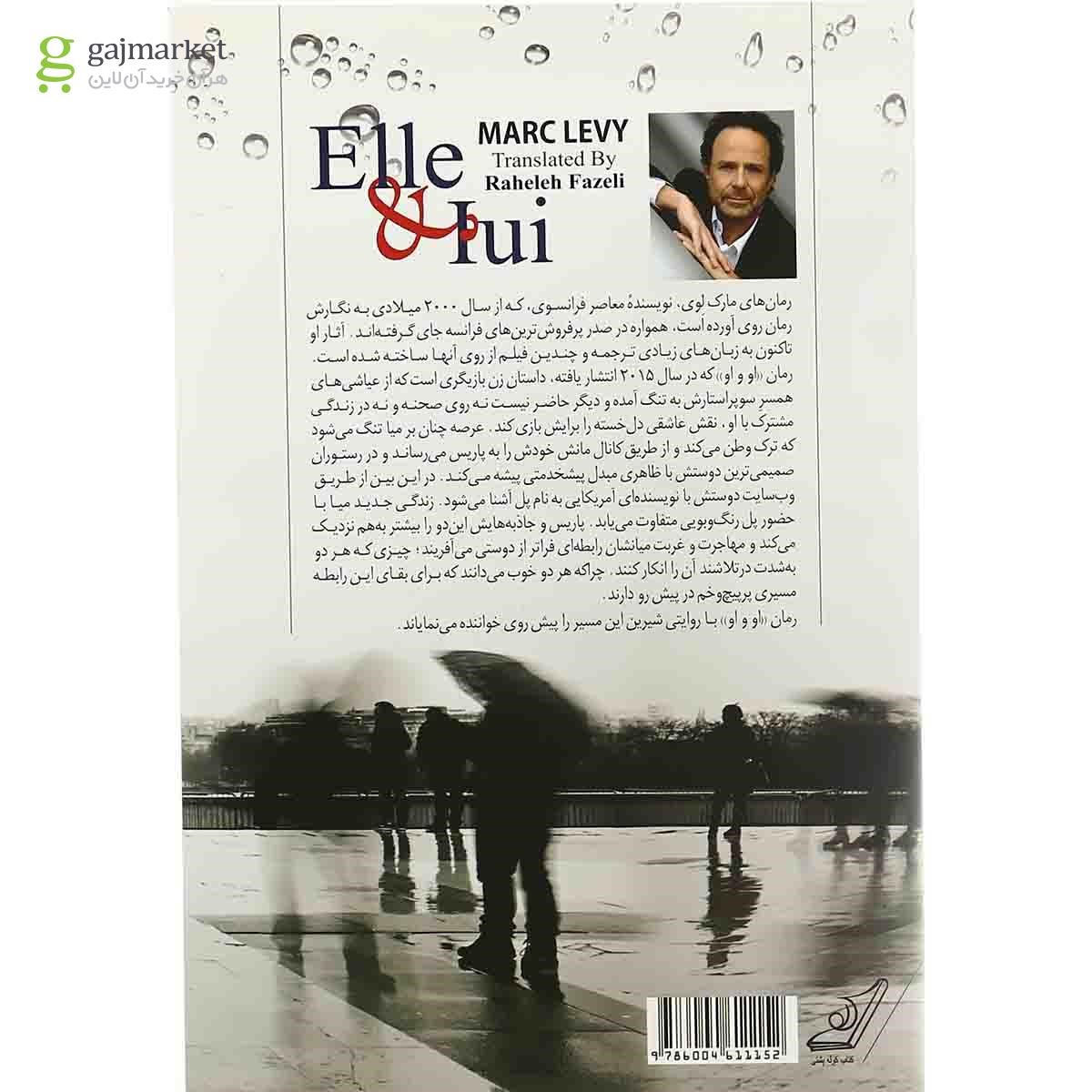 تصویر از کتاب او و او