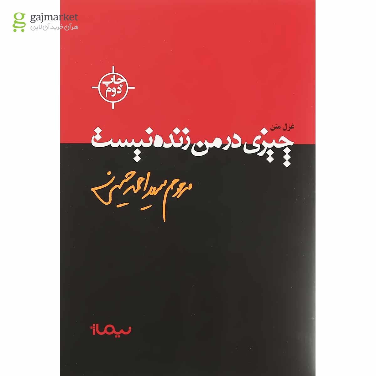 تصویر از کتاب چیزی در من زنده نیست