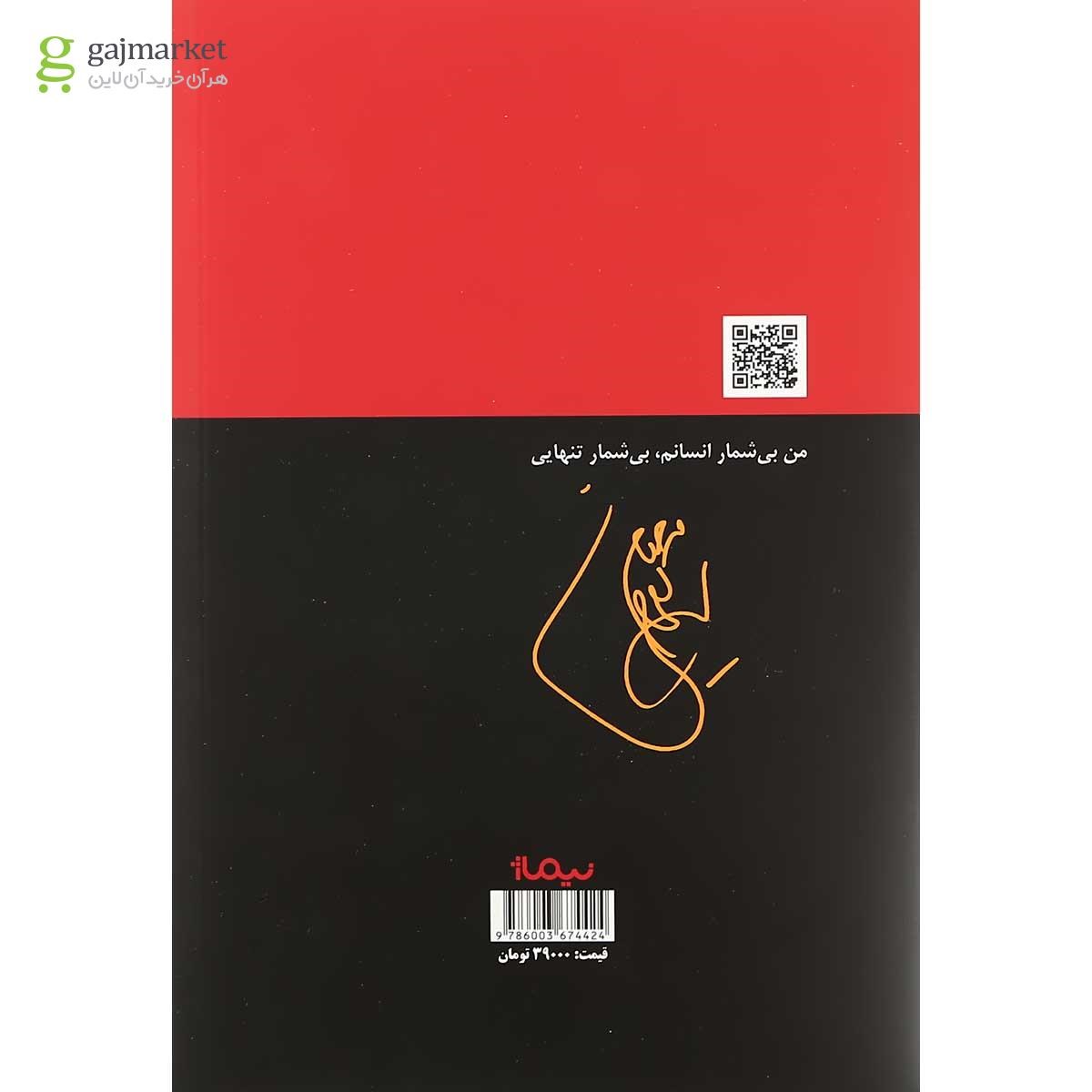 تصویر از کتاب چیزی در من زنده نیست
