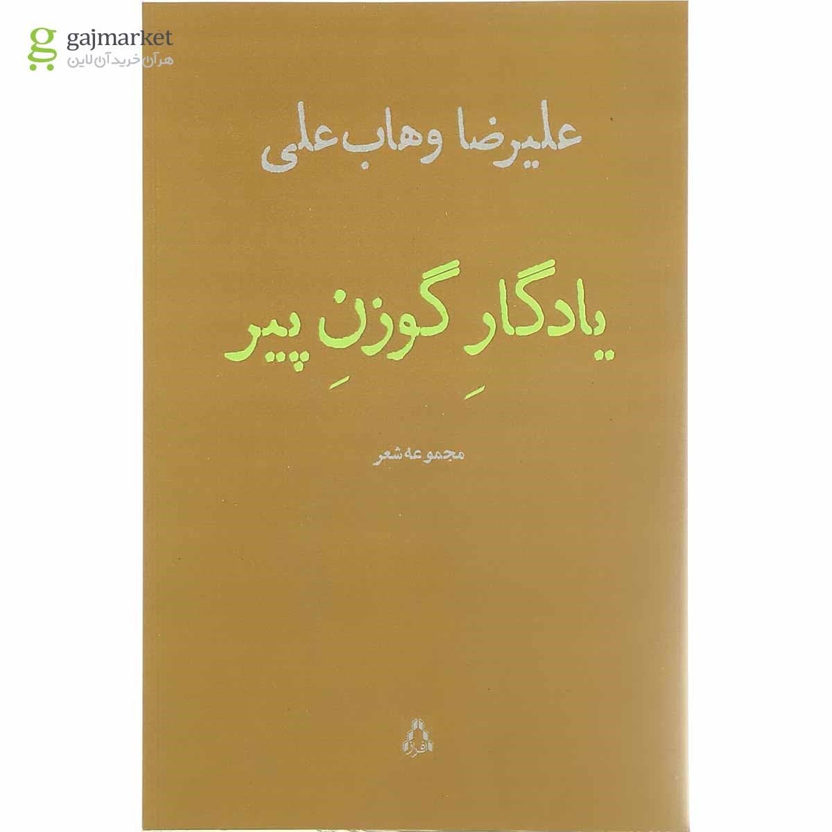 تصویر از کتاب یادگار گوزن پیر