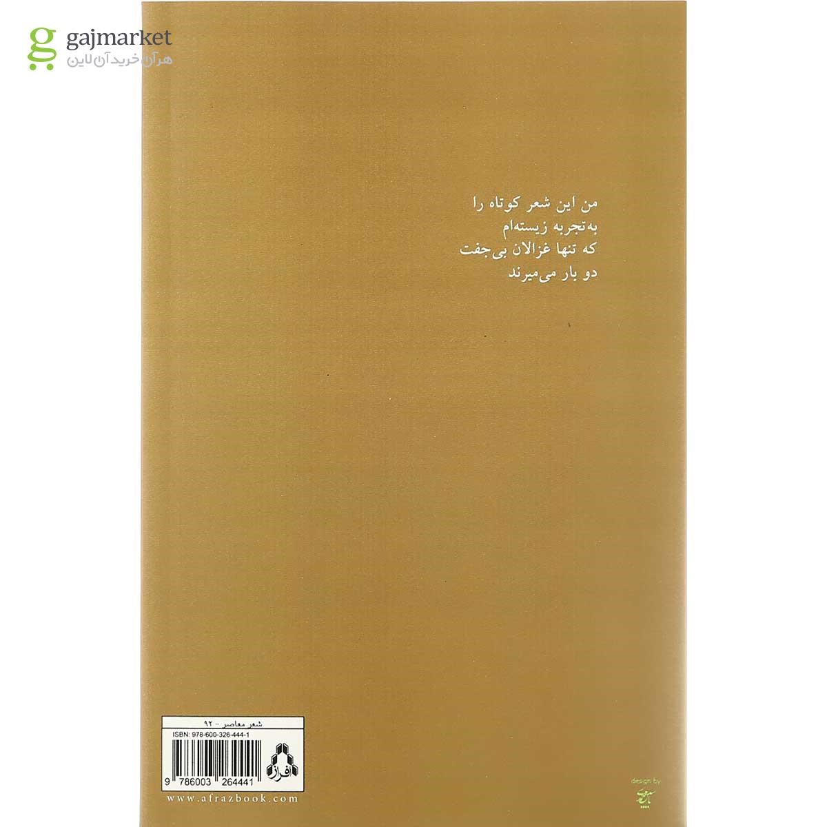 تصویر از کتاب یادگار گوزن پیر