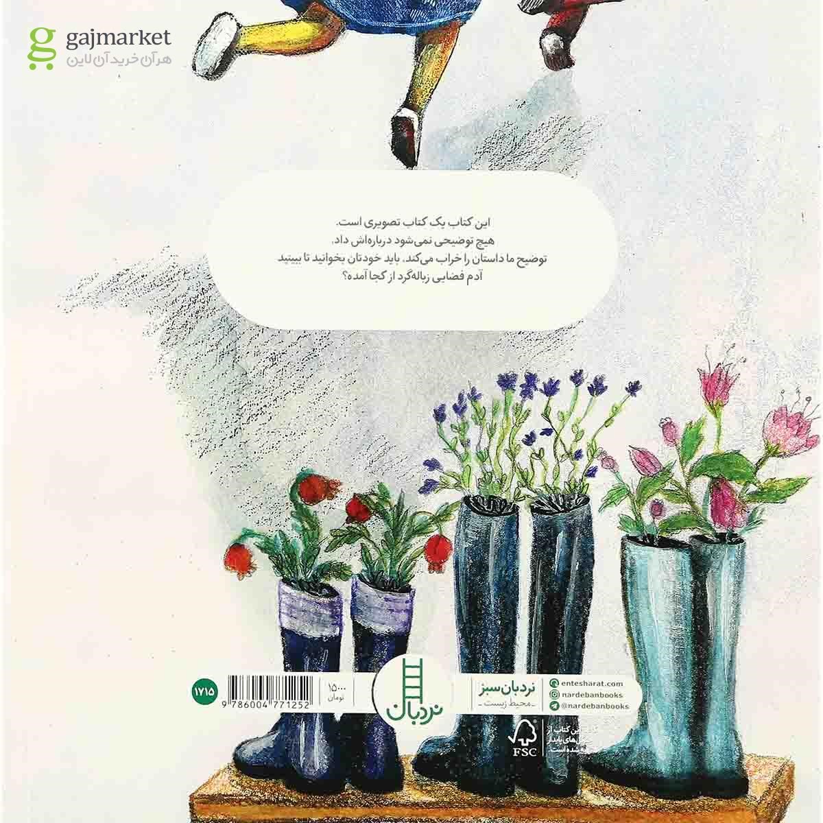 تصویر از کتاب راز آدم فضایی