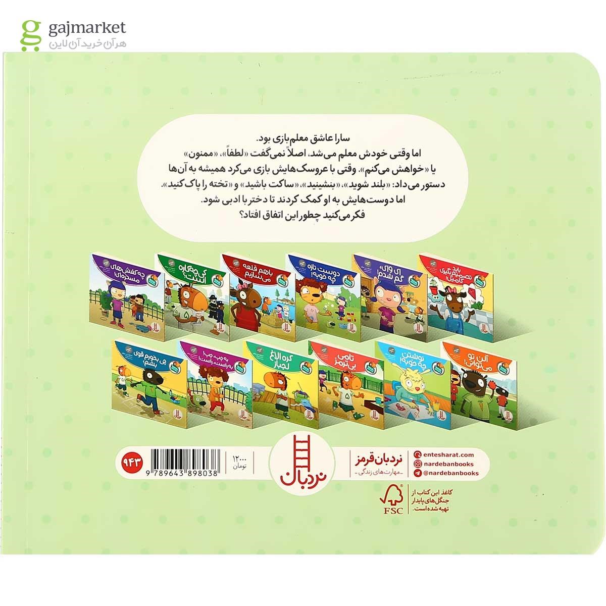 تصویر از کتاب لطفا بگو لطفا مجموعه تامی الاغه و دوستانش