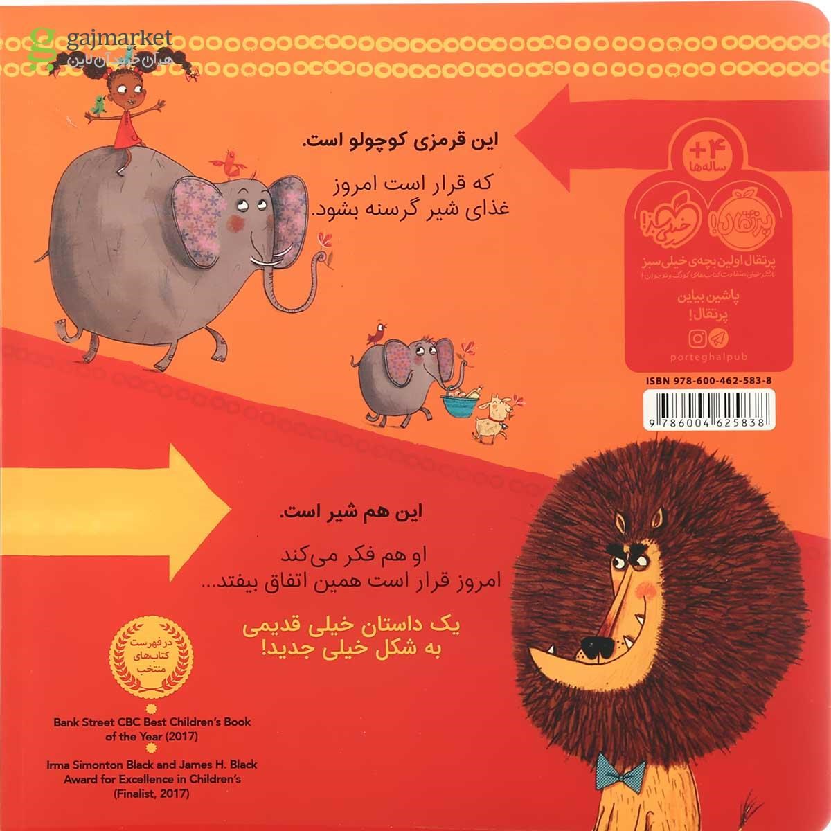 تصویر از کتاب نباید آدم بخوری آقای شیر