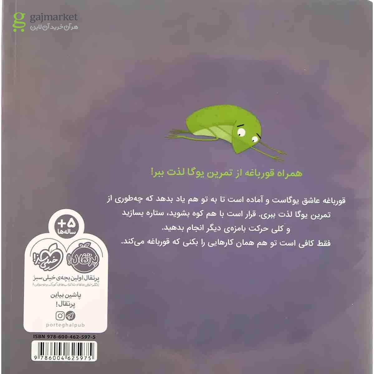 تصویر از کتاب یوگای قورباغه ای