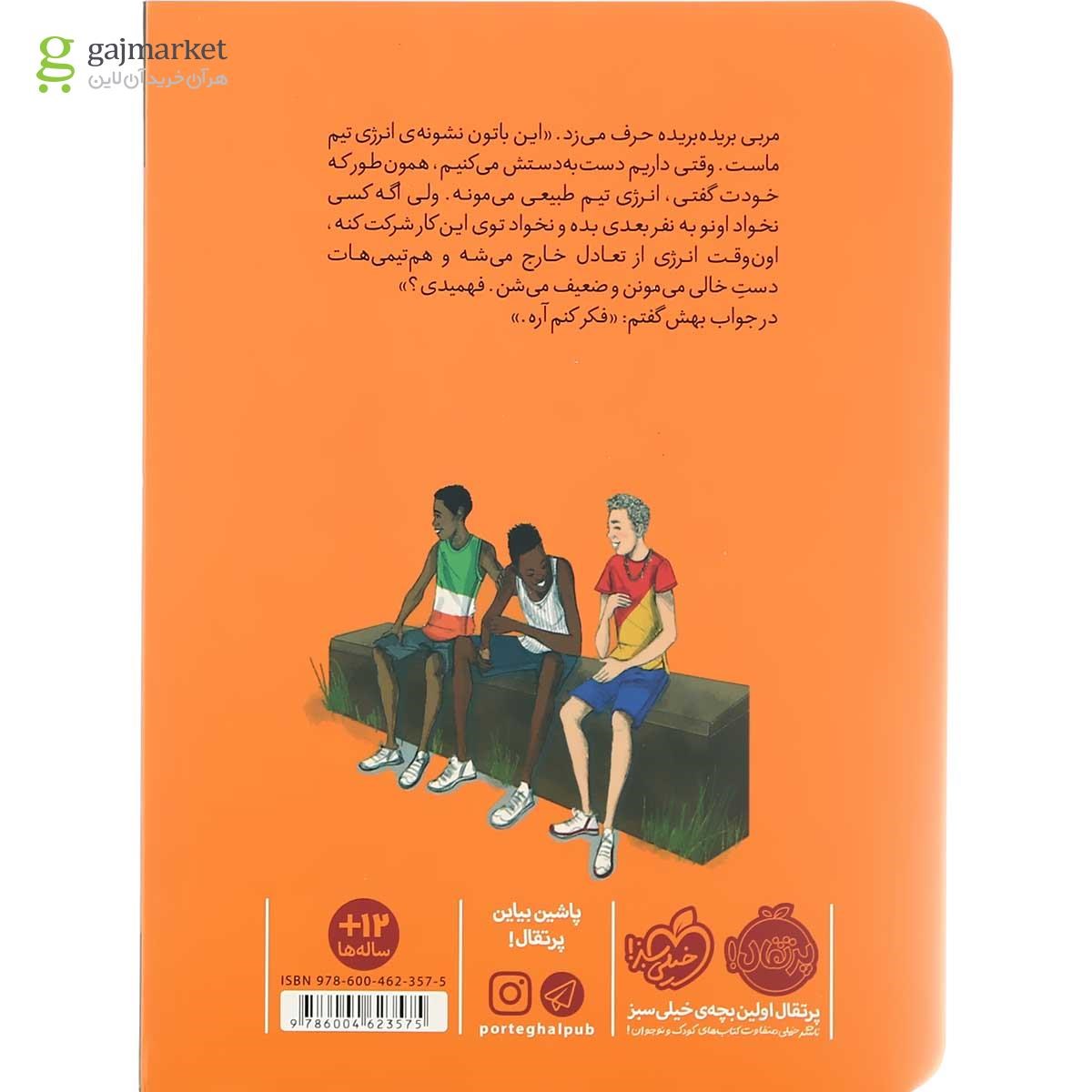 تصویر از کتاب دونده دوم پاتینا