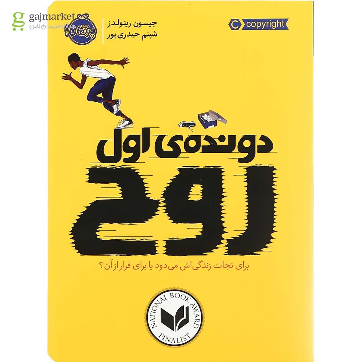 تصویر از کتاب دونده اول روح