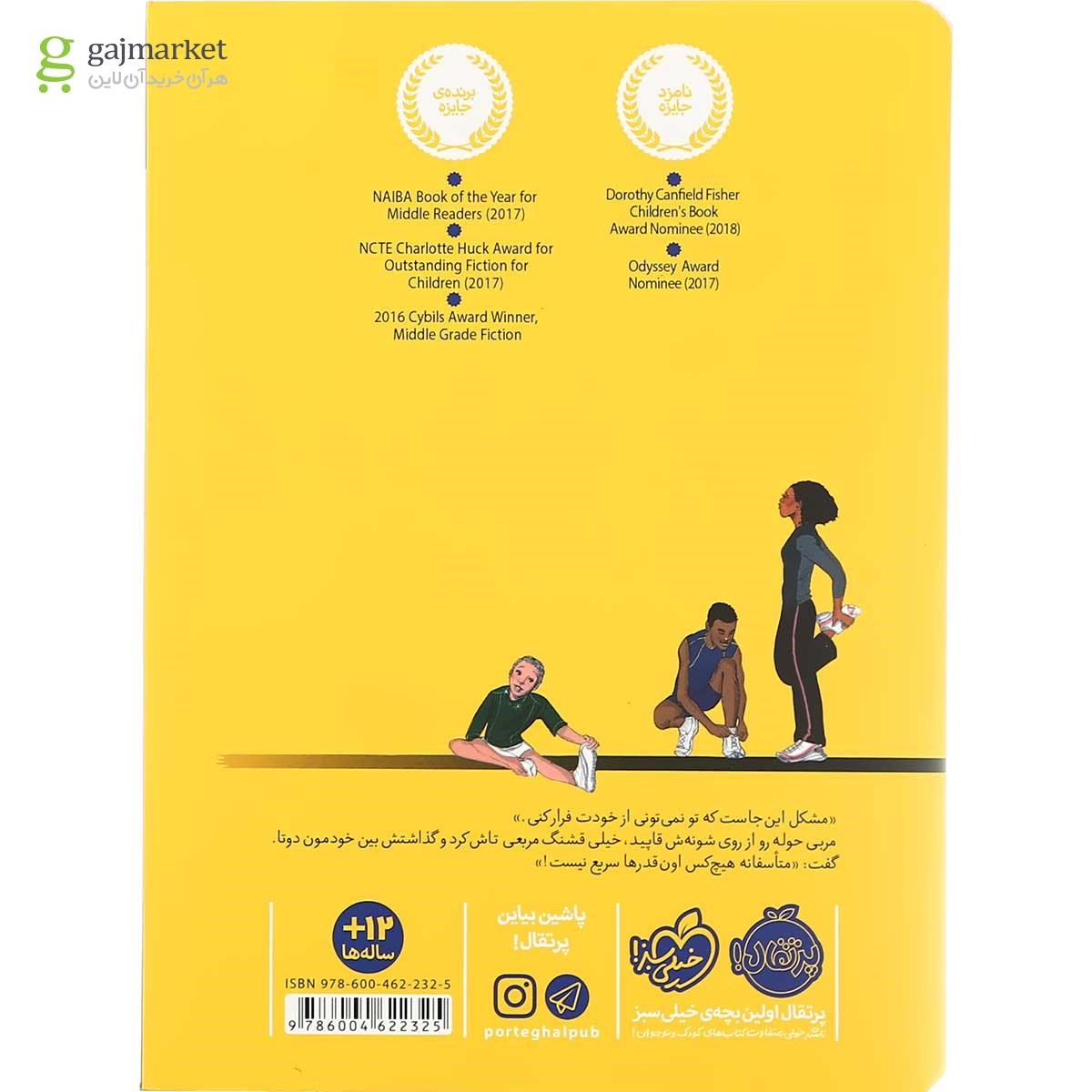 تصویر از کتاب دونده اول روح