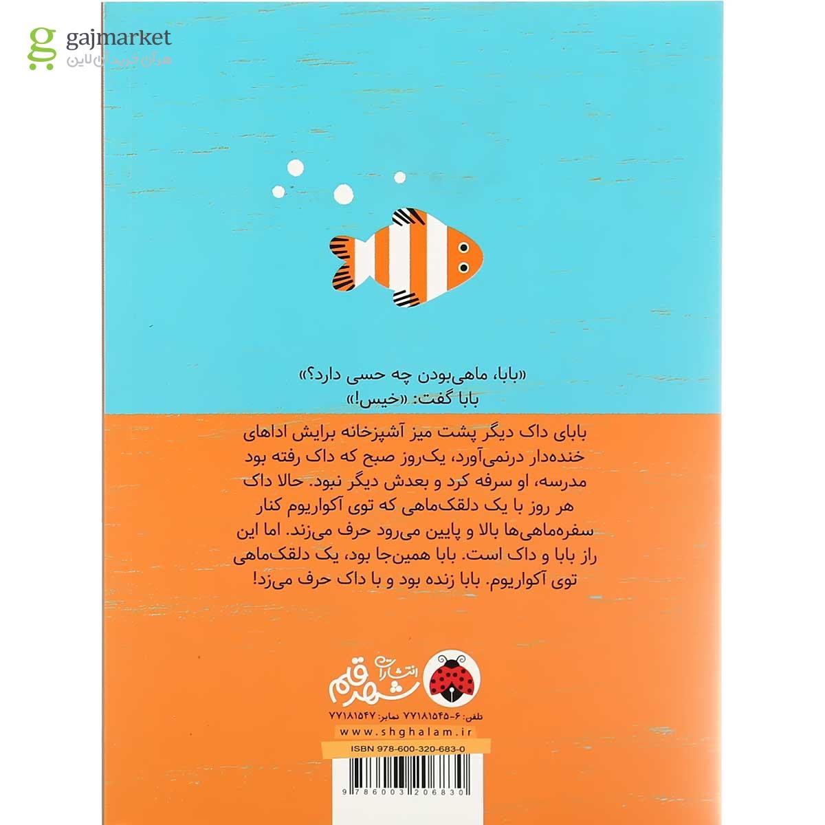 تصویر از کتاب دلقک ماهی