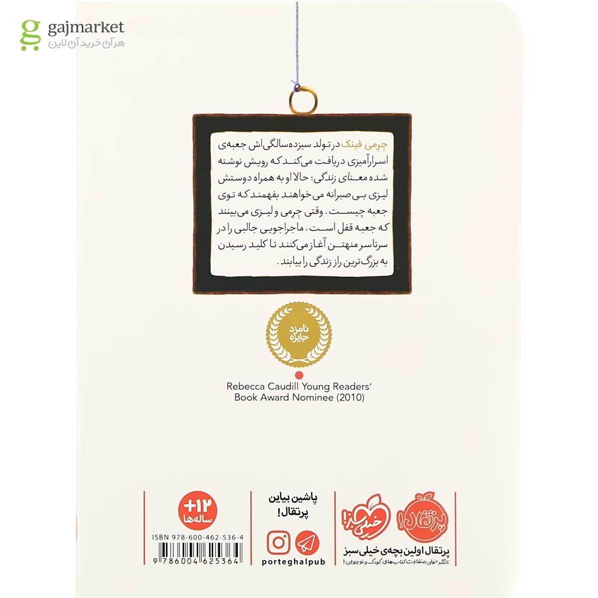 تصویر از کتاب هدیه ی سیزده سالگی جرمی فینک