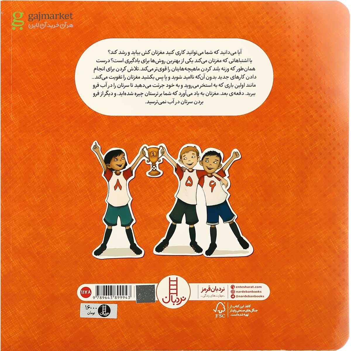 تصویر از کتاب مغز تو معرکه است